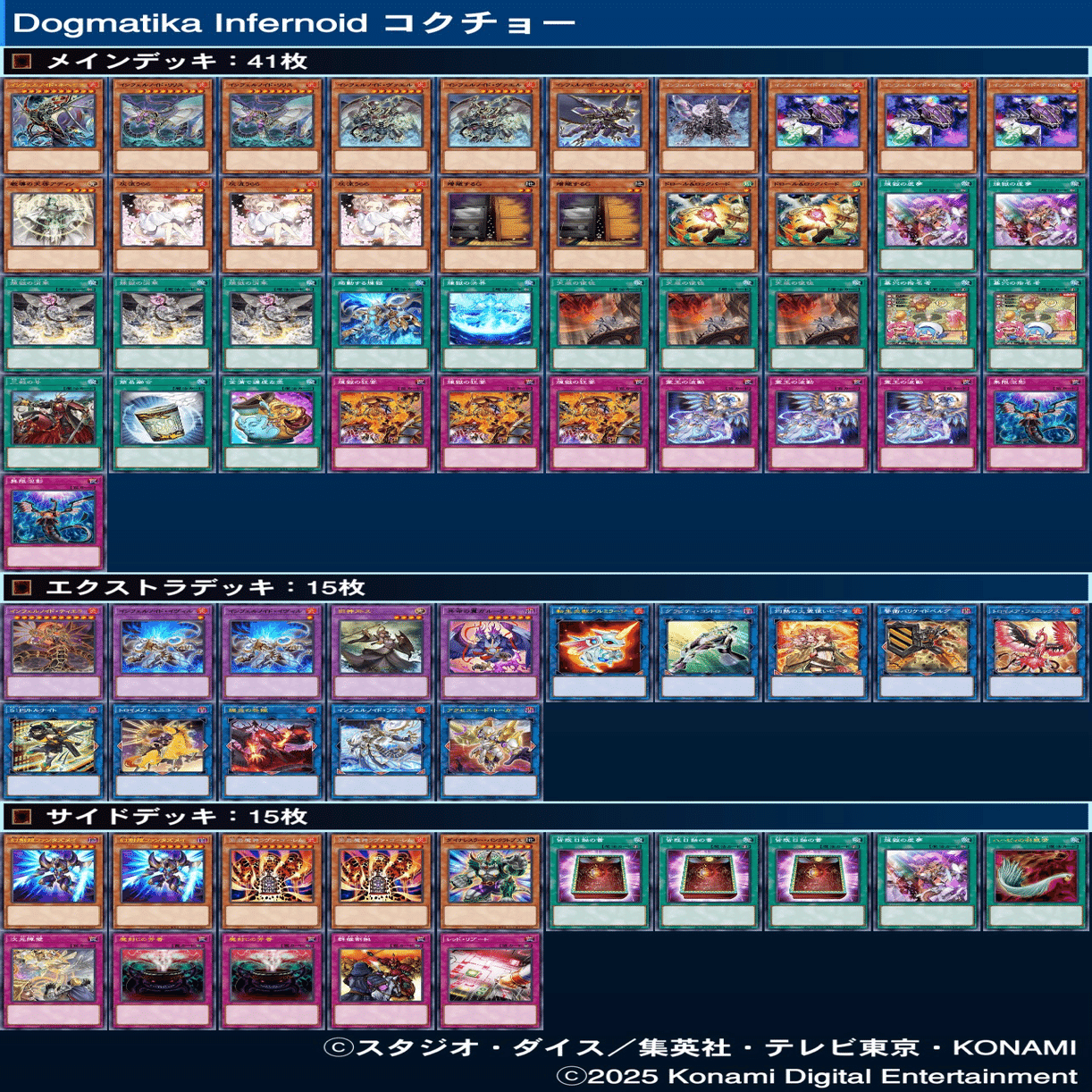 25.4月環境】天底型インフェルノイド｜コクチョー