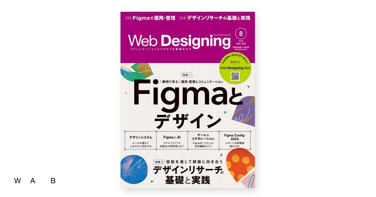 「のりくら観光協会」の制作実績が『Web Designing』（2025年8月号）に掲載されました