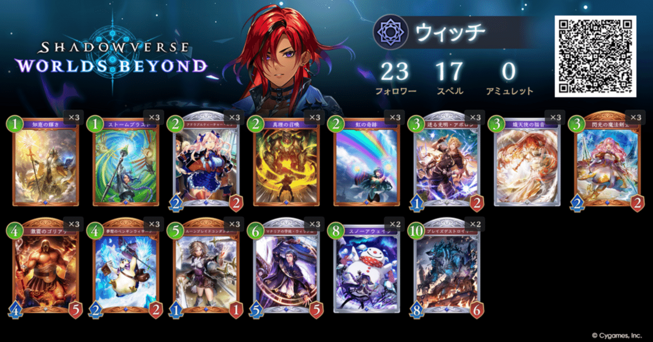 シャドウバースWB】ランクマ5勝ミッションのための格安ウィッチ