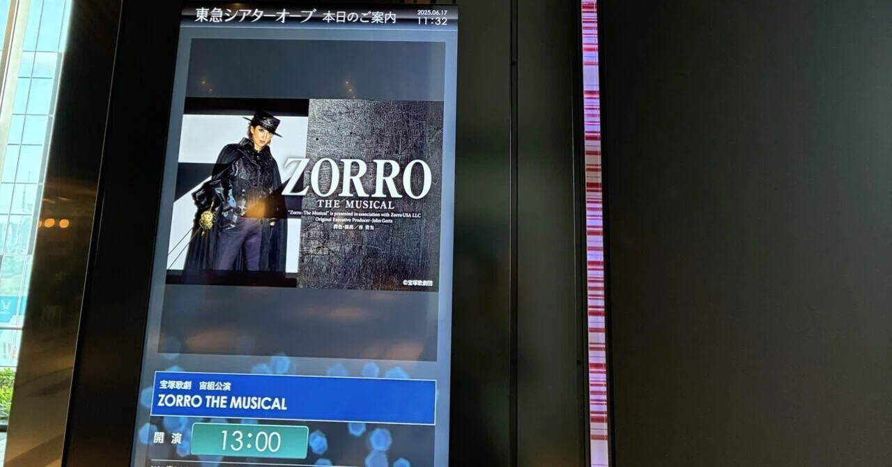 宙組 東急シアターオーブ公演 ZORRO THE MUSICAL 舞台感想 宝塚歌劇 宙組公演東急シアターオーブ公演 ZORRO THE MUSICAL