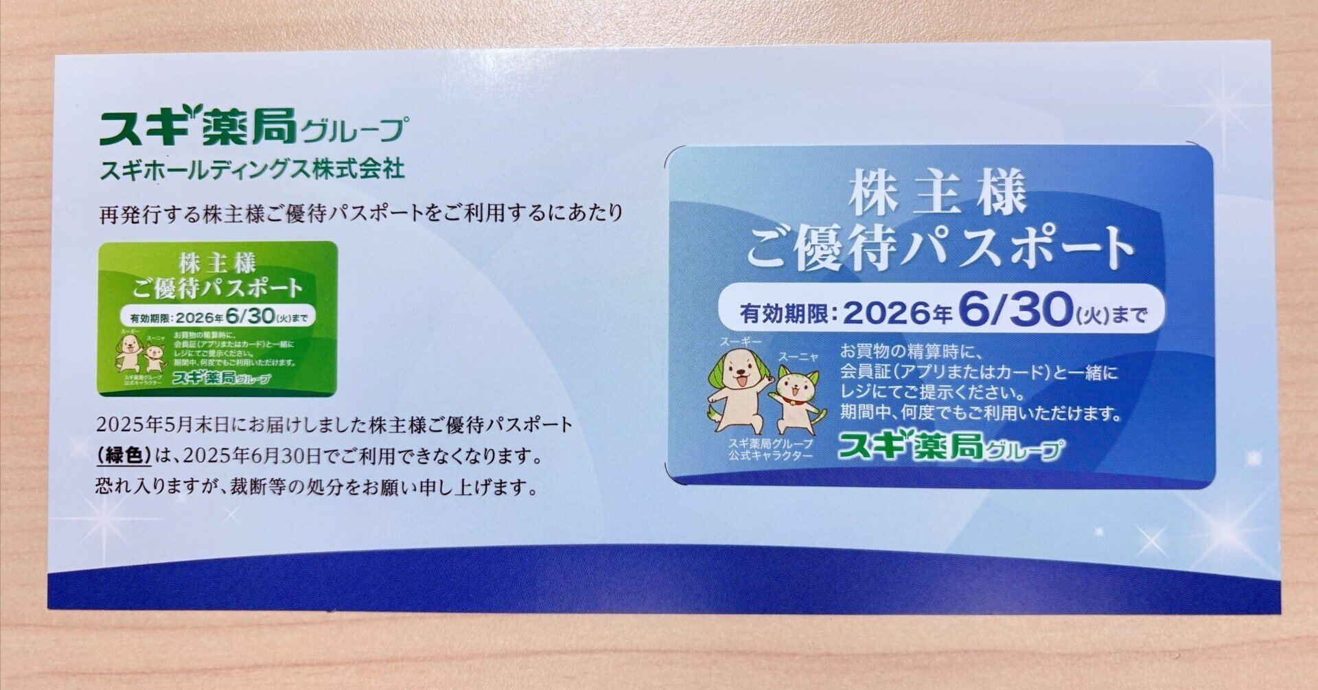 ■最新■即決・送料込■スギ薬局■スギホールディングス株主優待券■1000円券×6枚+優待パスポート■ 2020.6末迄■ ◇ 送料無料 ◇ スギ薬局 スギホールディングス 株主優待券 1000円券3枚