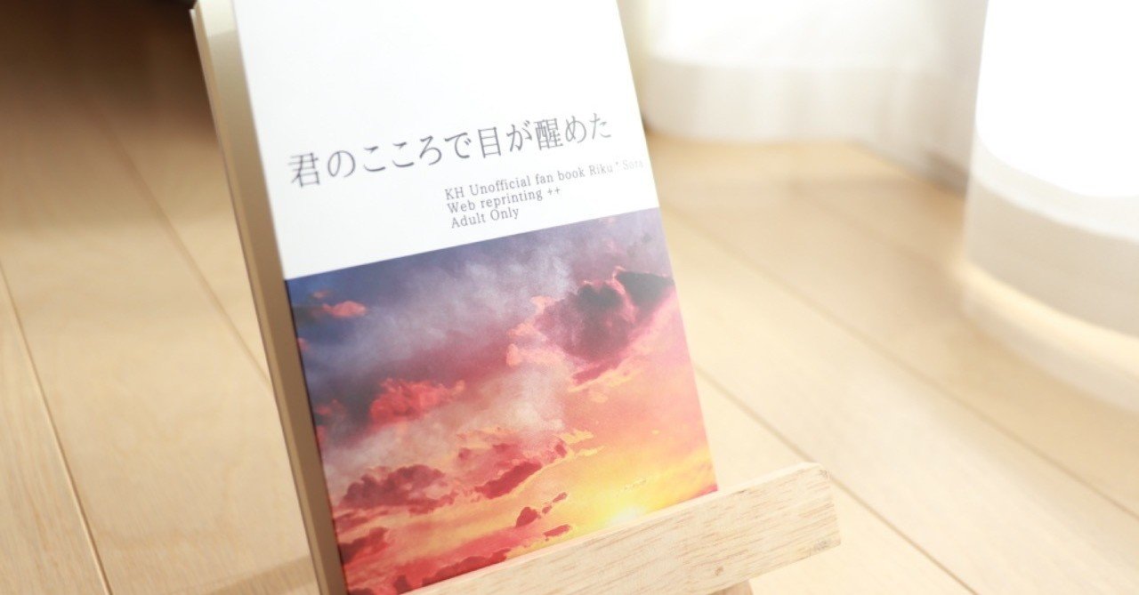 ガチの初心者がカバー付き文庫本サイズ小説同人誌を作った話 びたー Note