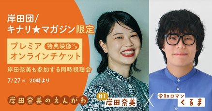 令和ロマン 令和ロマン・髙比良くるま「イヴ・サンローランに1人で行って