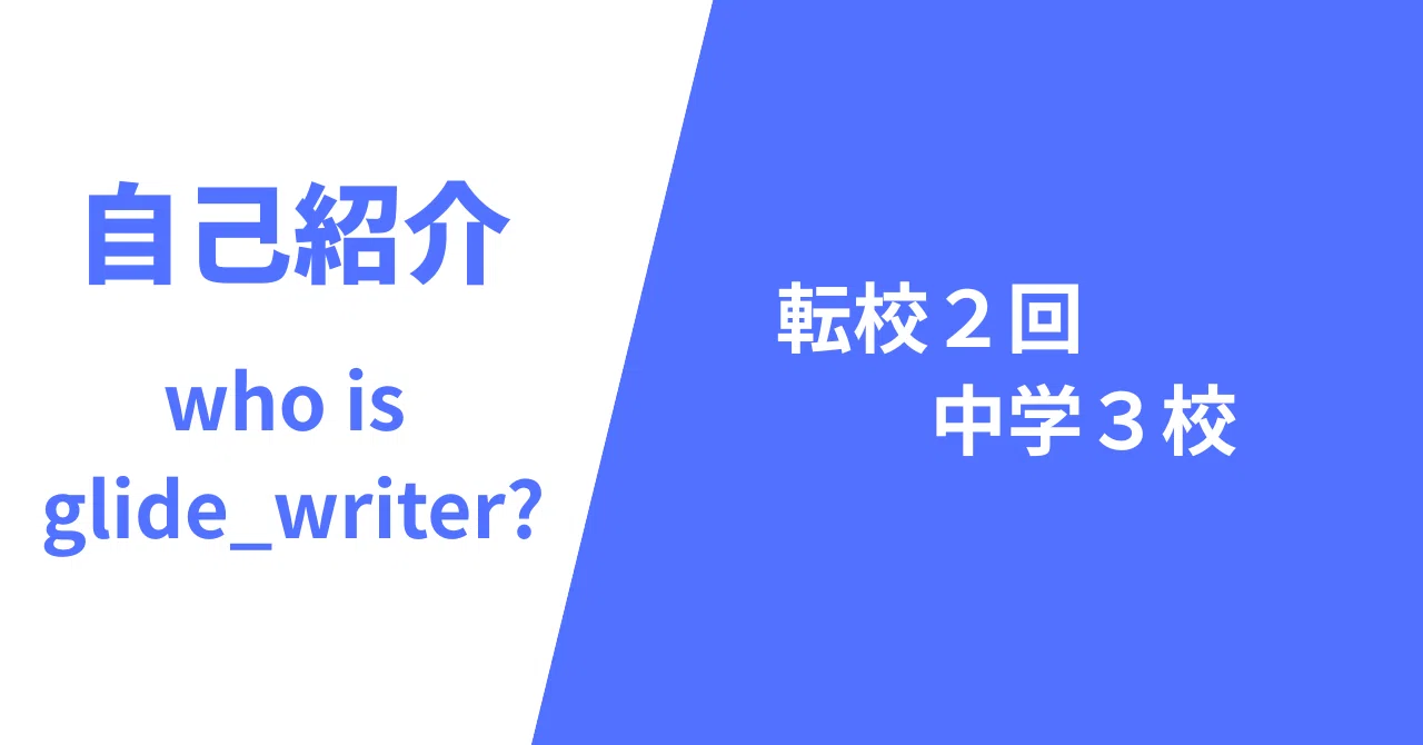 Glide_writerって誰？｜glide_writer