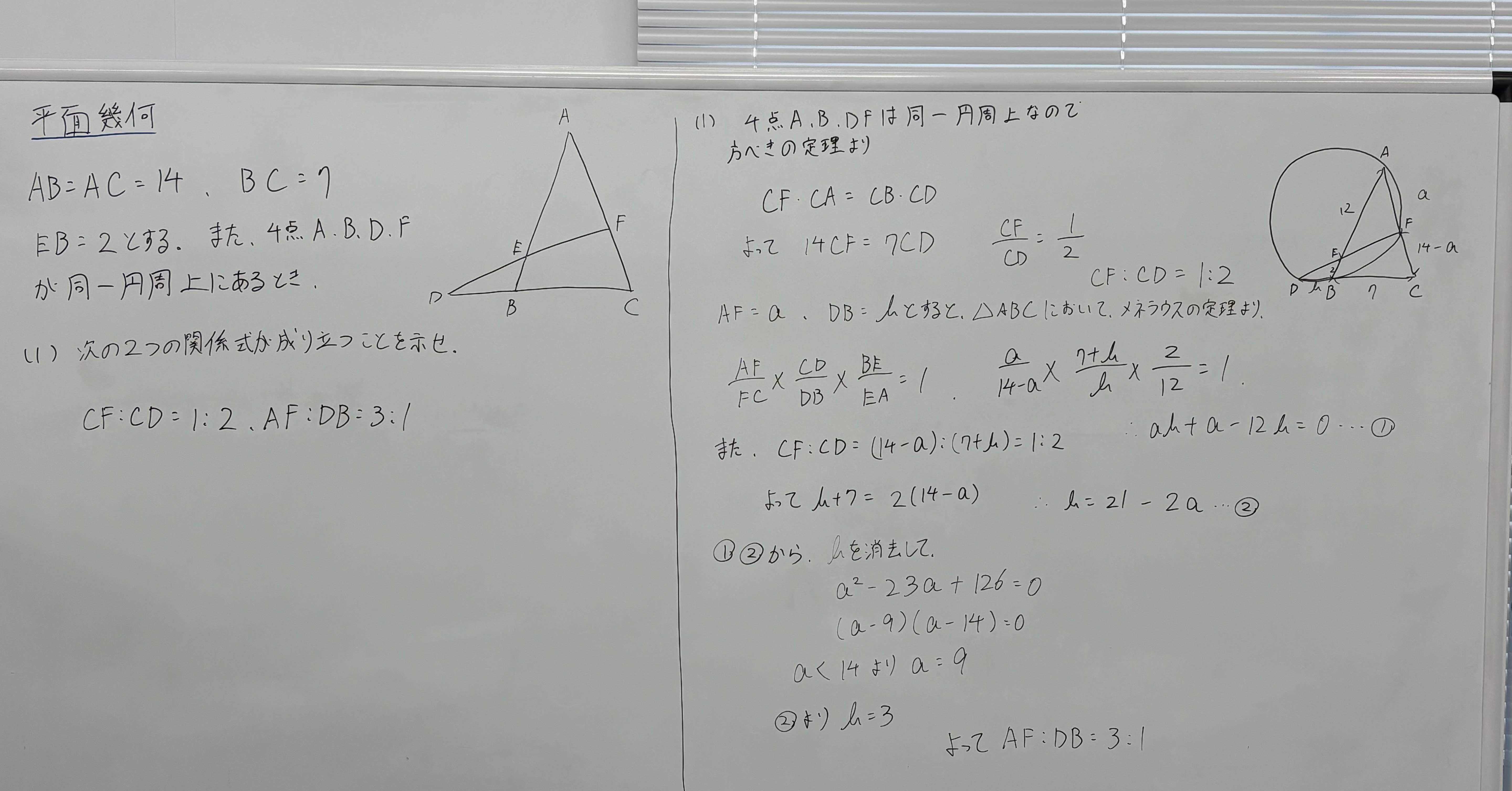 今日の授業#4 数学A図形の性質(平面幾何)｜大学受験・高校受験専門個別