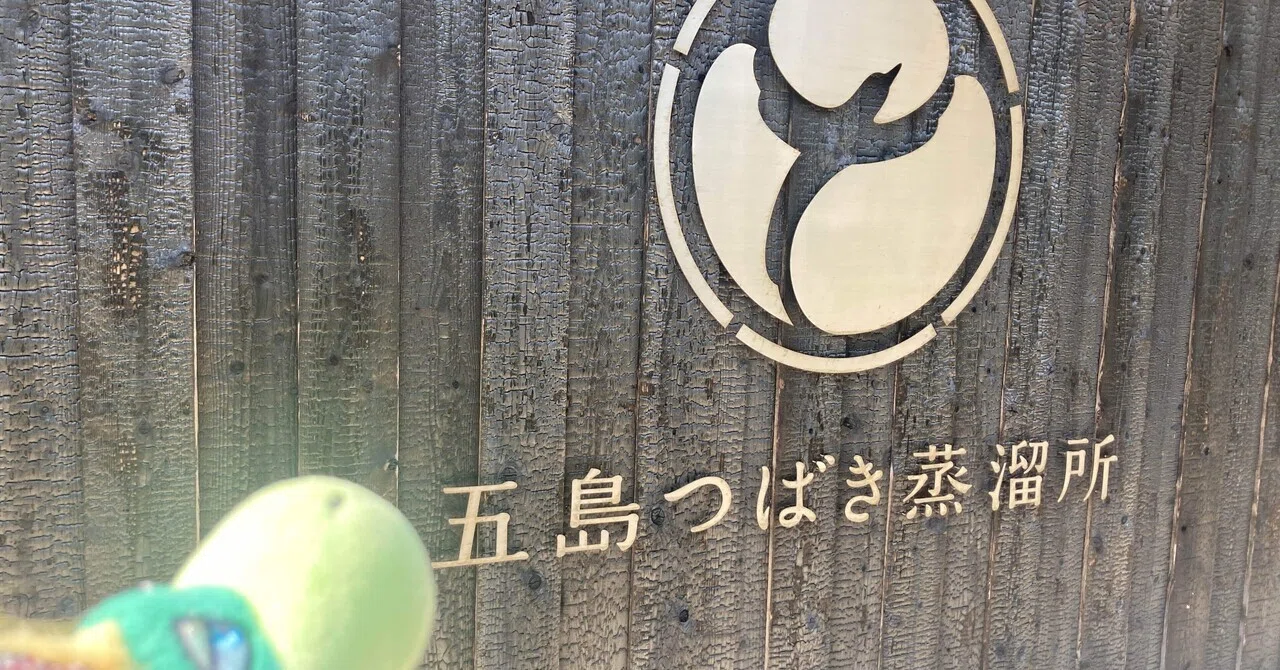 五島つばき蒸溜所 【ネッシーさんの！突撃！隣の！クラフトジン製造所