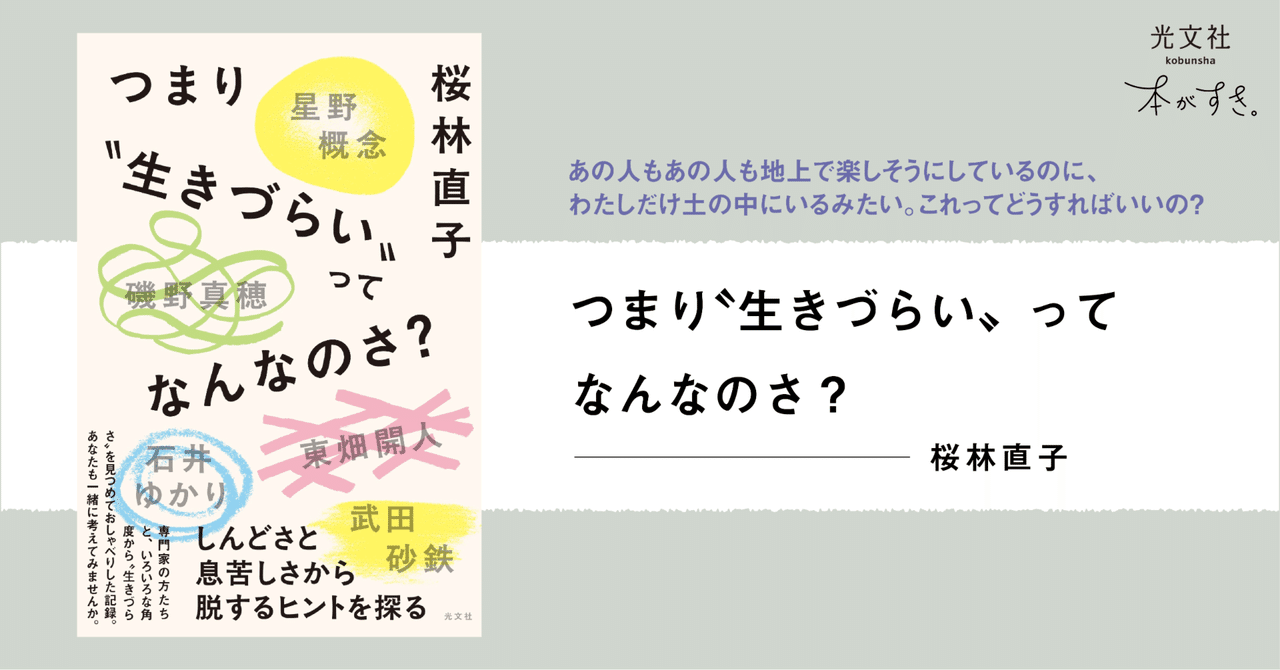 盲人はつくられる　大人の社会化の研究 盲人はつくられる ー大人の社会化の一研究ー」 | ナラティヴ