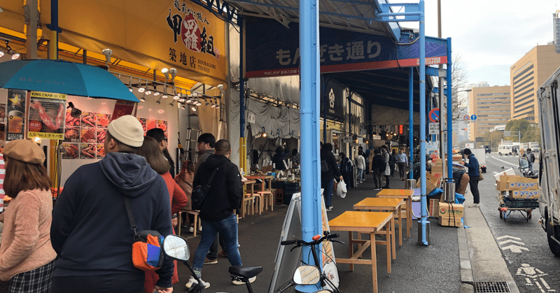築地場外市場見学 お買物ツアーをして来た話 古谷 真知子 Note