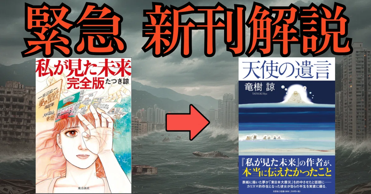 7月5日より危険!? 2025年“本当の転換点”を予言した漫画家たつき諒の証言とは｜ナイトメア・アーカイブ