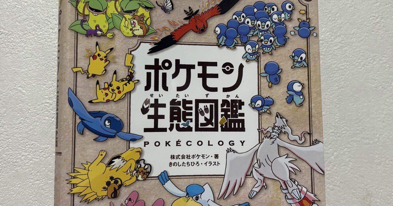 ポケモンが生きる意味を教えてくれた 初版 ポケモンが生きる意味を教え