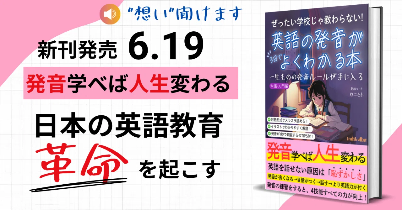 Book Released: Understand English Pronunciation in 3 Days: What