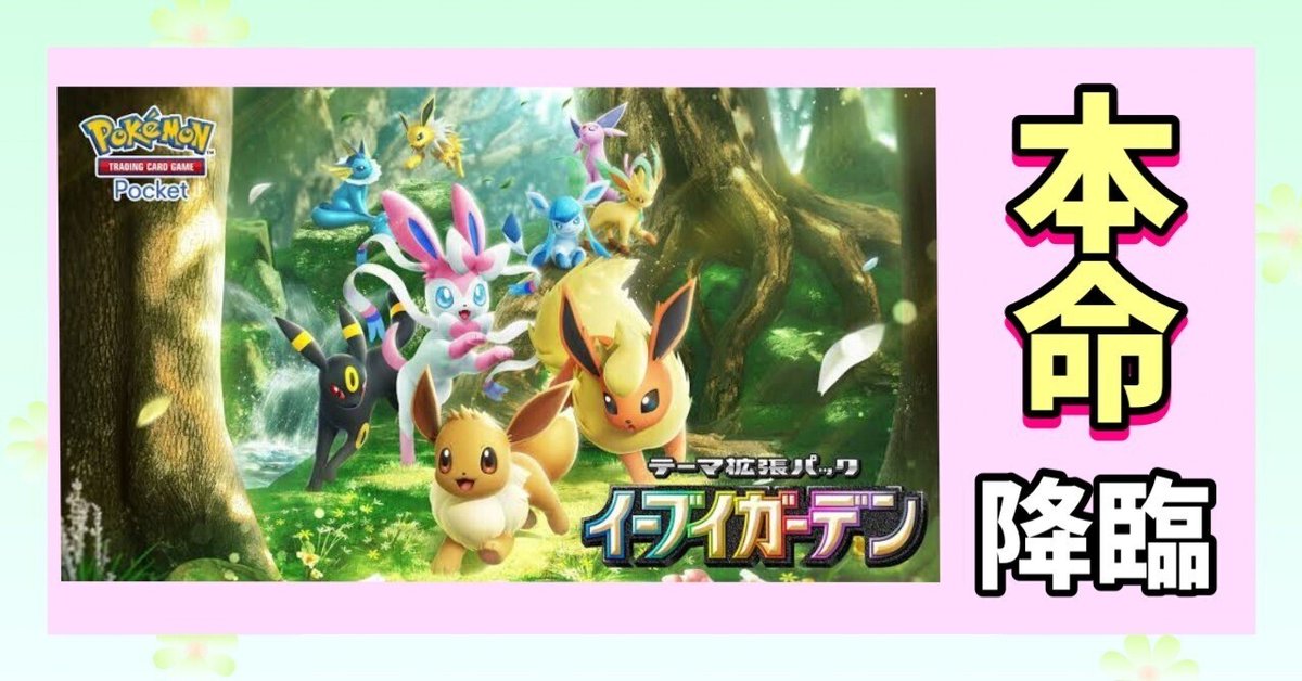 ポケモンスケールワールド パルデア地方 イーブイ進化セット