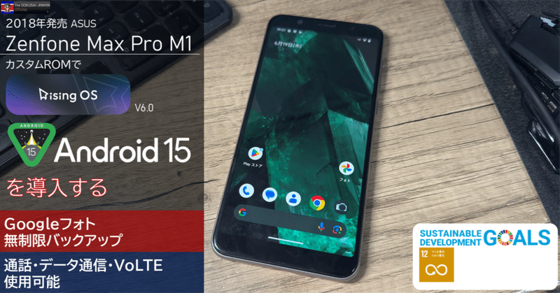 カスタムROM｜HirotonTV｜note