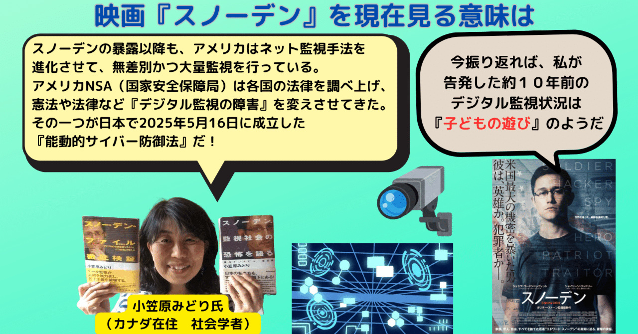 小笠原みどりさんが語る 映画『スノーデン』を現在見る意味とは｜ombuds