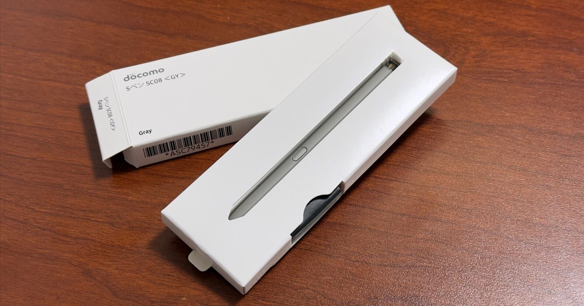 Galaxy S24 UltraのSペン（SC08/ドコモ版）をヨドバシカメラで