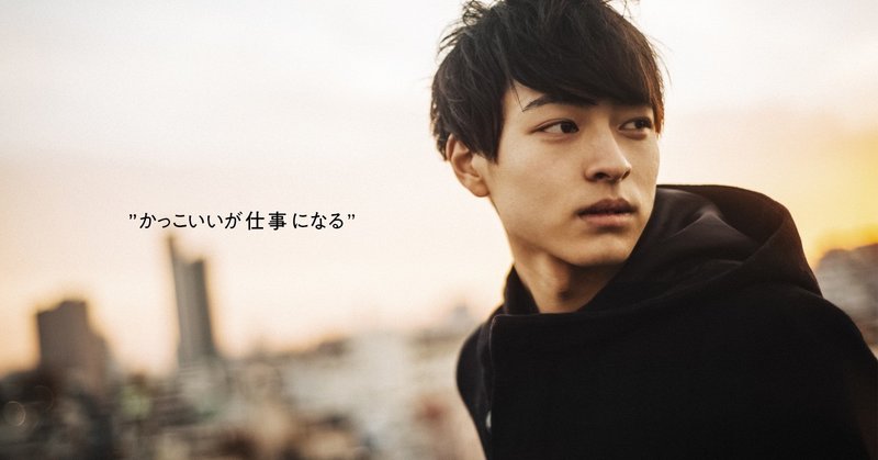 かっこいいが仕事になるsns Mr が本日正式オープンしました キヤマホノカ ミスタスの中の人 Note