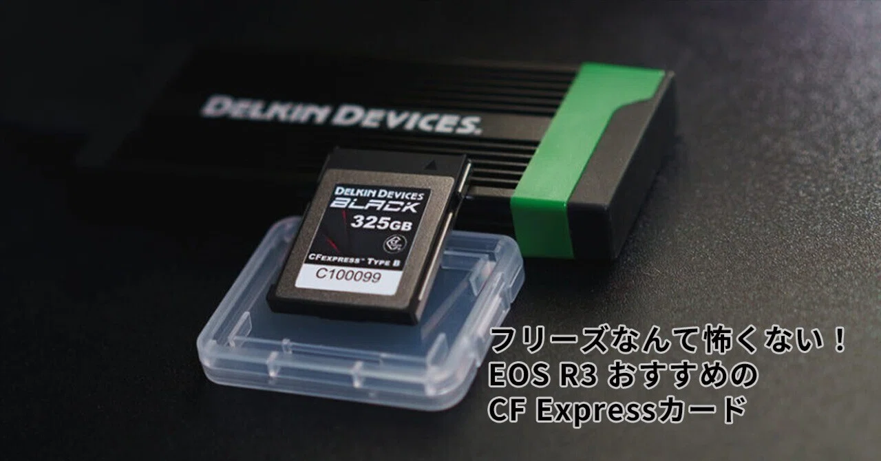 撮影中にヒヤリとしたくないあなたへ。EOS R3ユーザーが選んだカードと