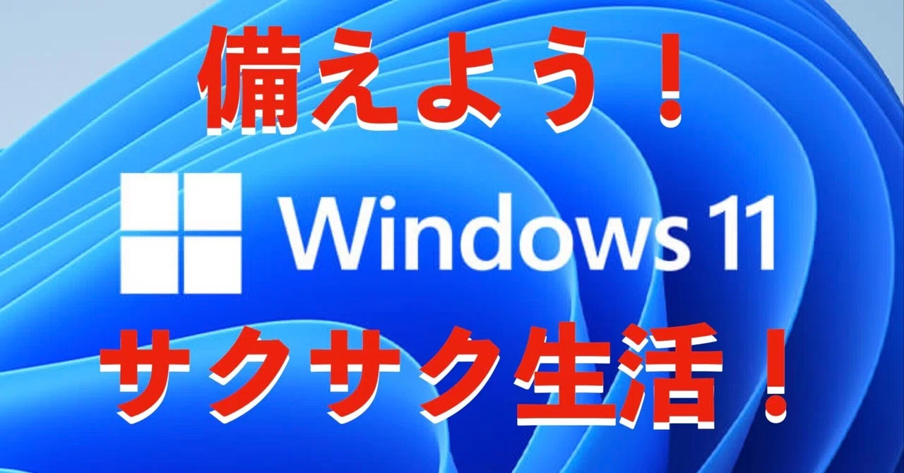 快適スペック！ スムーズ動作 Windows11 ノートパソコン SSD搭載 💻2025年最新版｜Windows 11が快適に動くPCスペックを完全解説｜もと