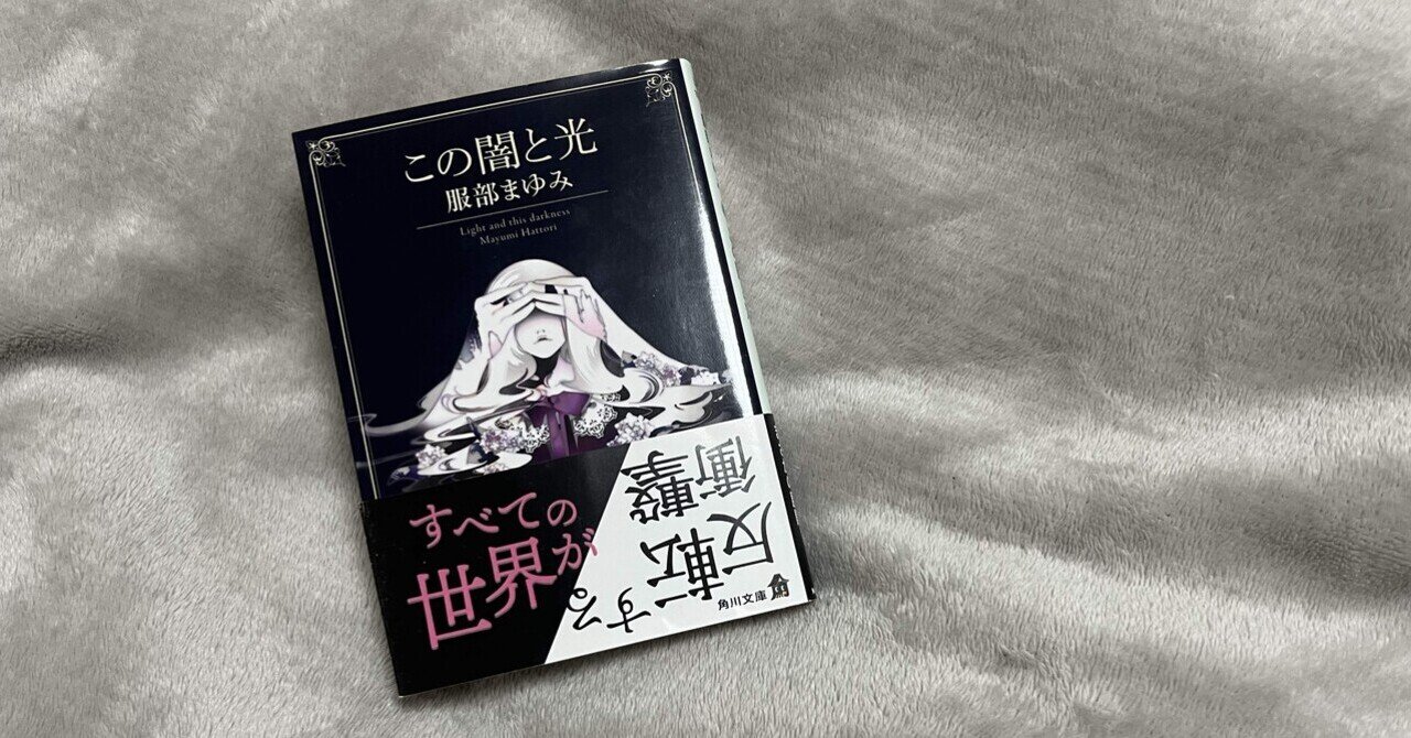 最後の楽園 服部まゆみ全短編集』服部まゆみ 著（河出書房新社