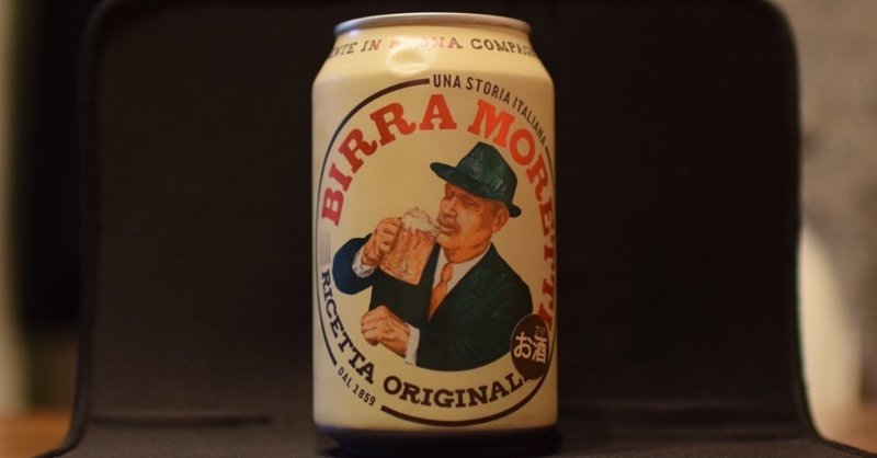 ビール苦手が色々なビールを飲む 5モレッティビール オリジナルレシピ アルクロ Note