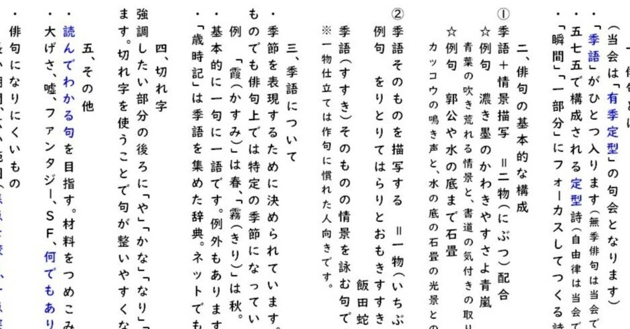 有季自由律俳句