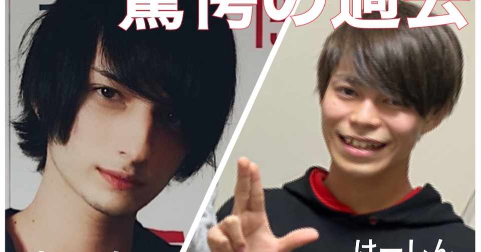 超絶イケメン 上手い ゲーマー ちょも さん けーしん Note