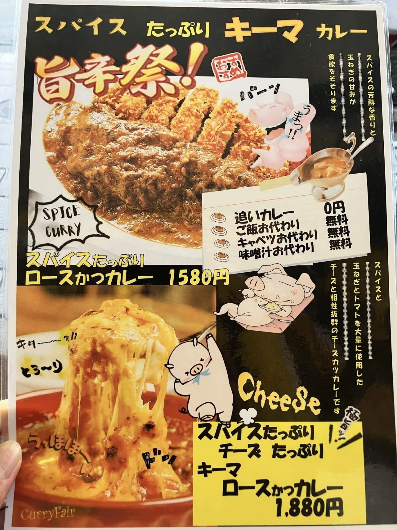 カツカレー@地蔵 “Jizo”｜Chubby from Nerima