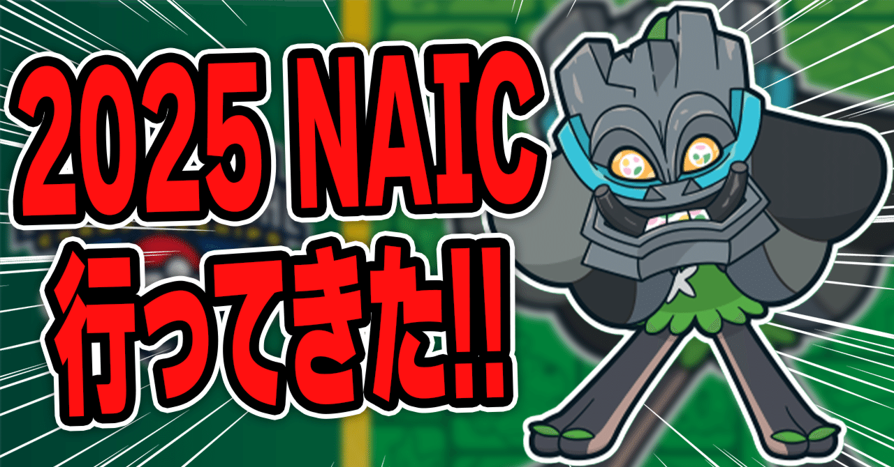NAIC】初のポケカ海外大会、参加備忘録。（使用：ブイズバレット