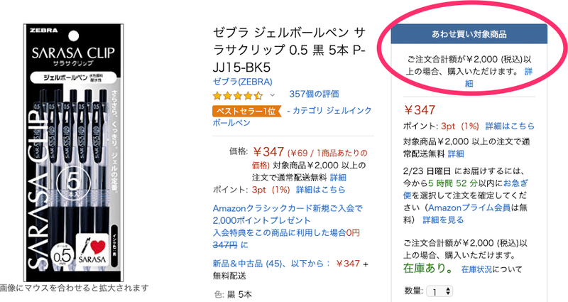 Qoo10無在庫 アマゾンあわせ買い商品が売れてしまった場合の対応方法 だいき システム物販で月収0万 Note