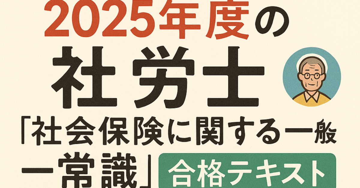 解いて覚える！社労士 選択式トレーニング問題集9 社会保険