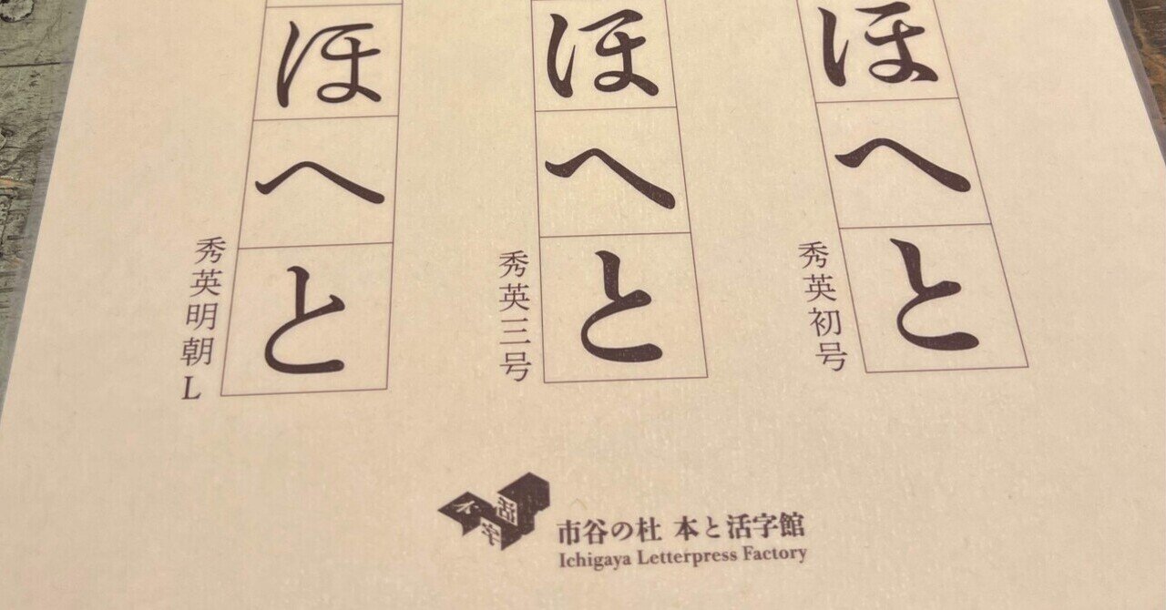 市谷の杜 本と活字館」文選をしながら漱石の小供を想う｜しらい