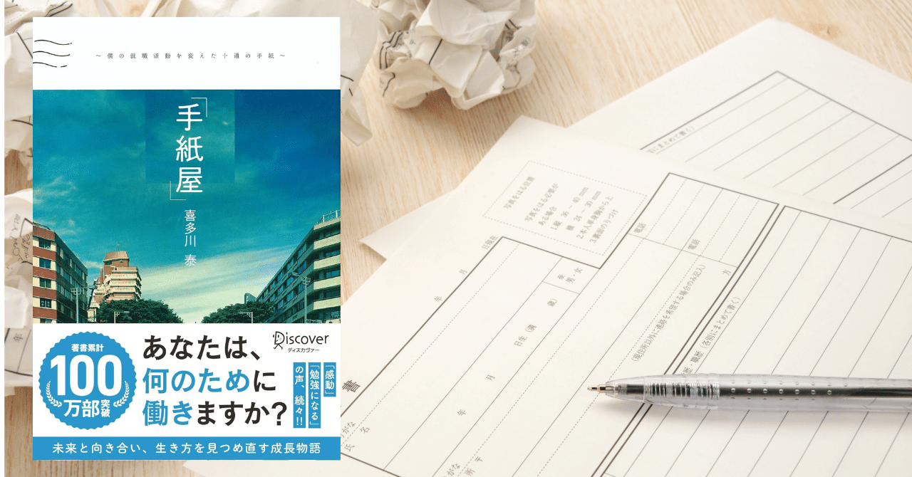 働くとは、「誰とどこへ向かうか」なのかもしれない『手紙屋～僕の就職