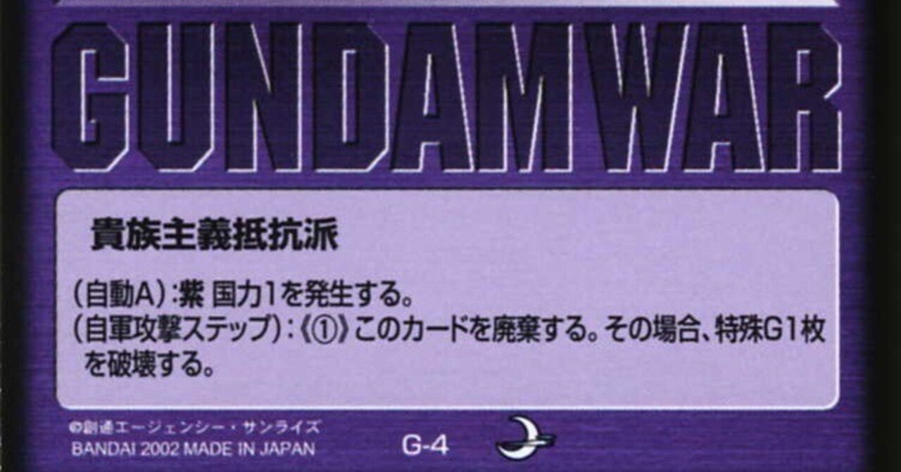 ガンダムウォー】関西ライジングフォーマットの実質キルターン