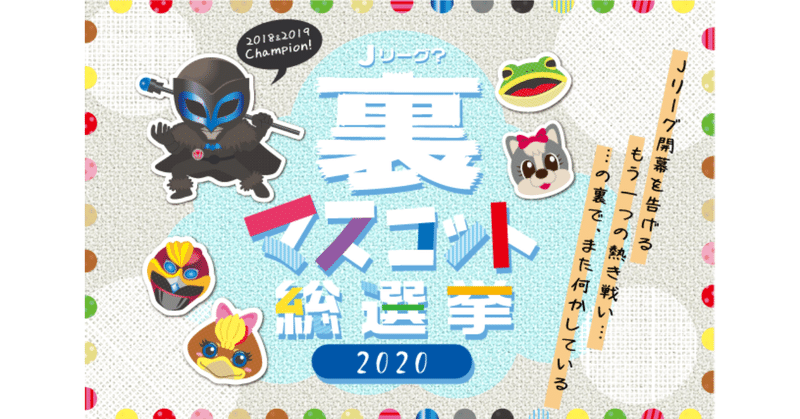 Jリーグマスコット総選挙 の新着タグ記事一覧 Note つくる つながる とどける Jリーグマスコット総選挙 の新着タグ記事一覧 Note つくる つながる とどける
