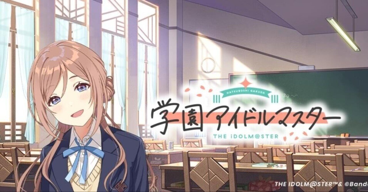 私的学園アイドルマスターでカバーされてほしい曲｜アルカリ, image size:1280x670