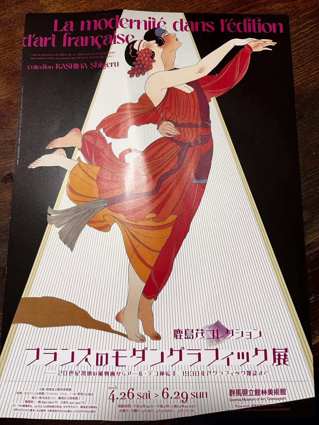 円池茂『赤衣の婦人』6号 シェル美術賞展三席入賞 フランス ル・サロン入選 美術館メシ】群馬県立館林美術館 鹿島茂コレクション、からの『水辺の
