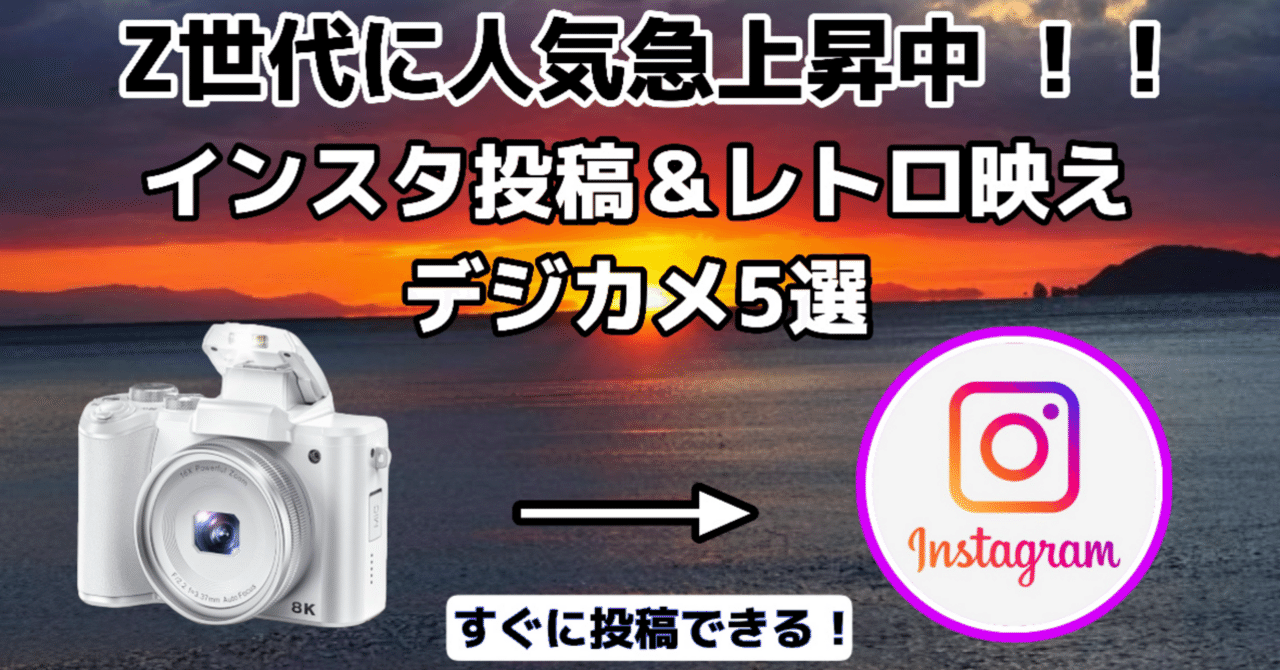 Z世代に人気急上昇中 ！！ Wi-Fi転送→即インスタ投稿＆レトロ映え