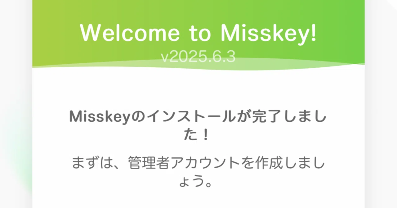 知識ゼロからMisskeyサーバーを立ち上げた話｜Meria