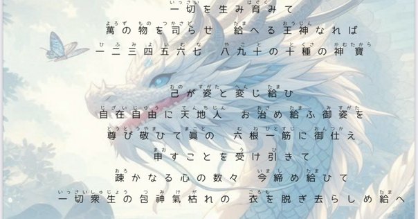 龍神祝詞の意味と唱え方｜はる之助🍥🌈🍀🐉✨💫