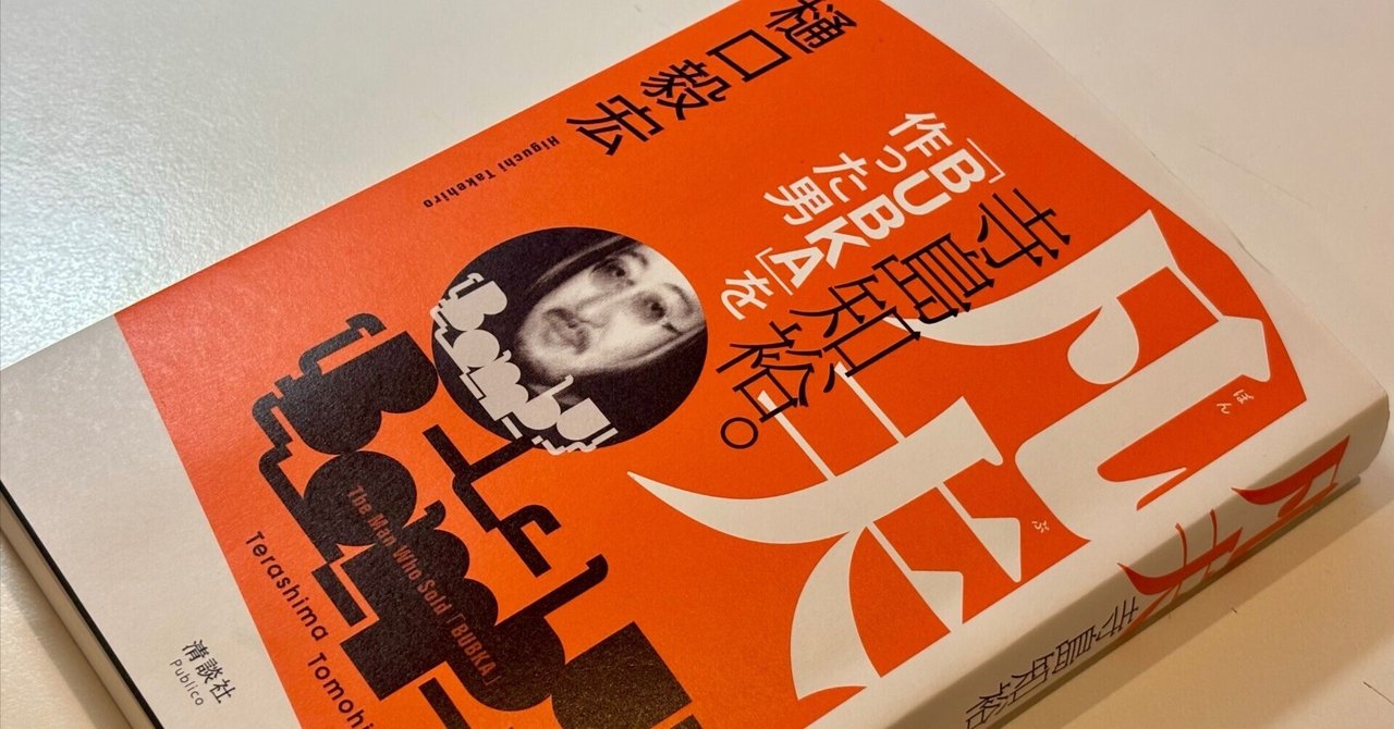 耕す人/平凡社/公文健太郎（単行本） 無縁・公界・楽 増補: 日本中世の自由と平和 (平凡社選書 58