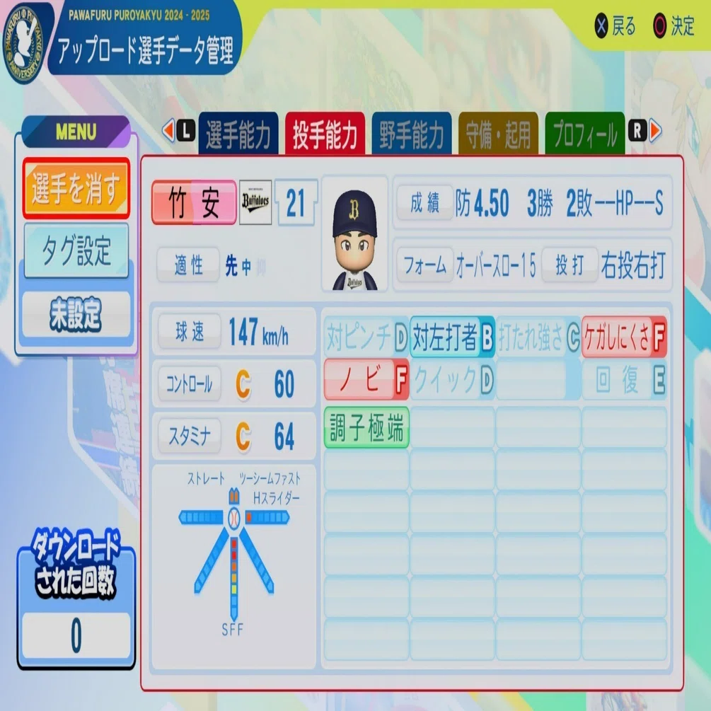 パワプロ2025 再現選手 オリックス＃21 竹安大知（2019年）｜ぱわっと