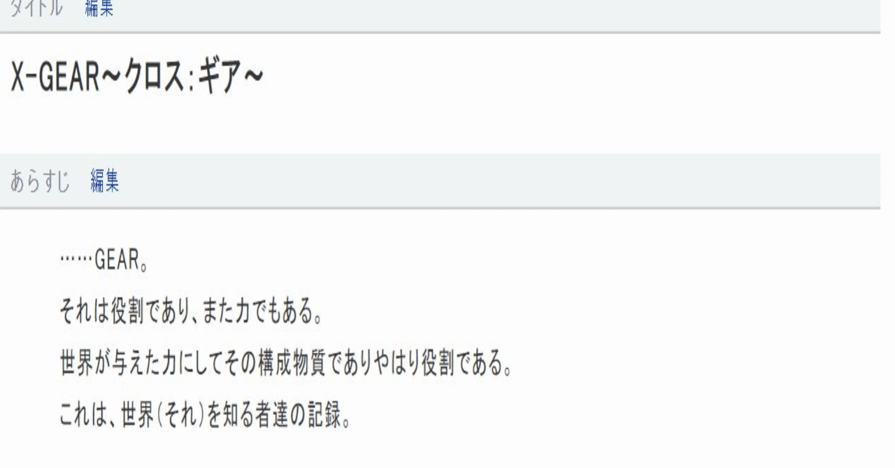 ｘ ｇｅａｒ1章 始まる世界 黒主零 Note
