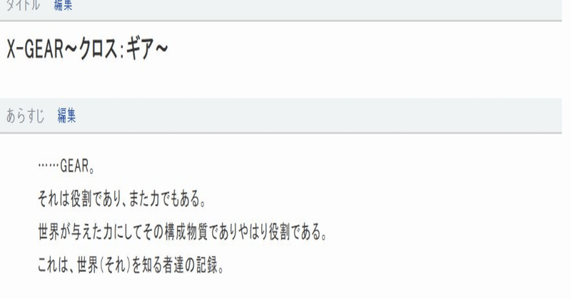ｘ ｇｅａｒ1章 始まる世界 黒主零 Note