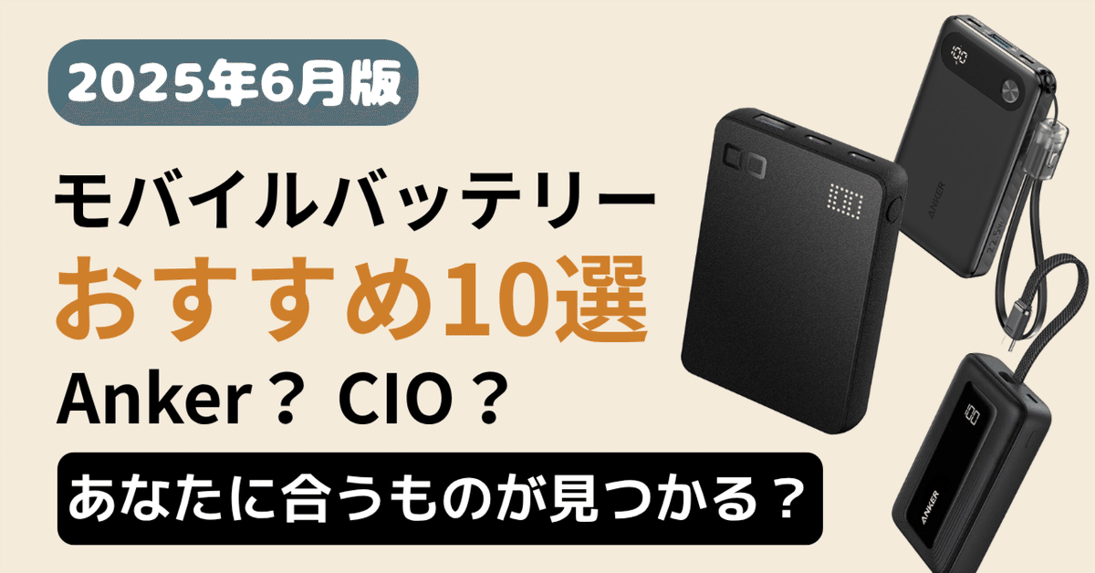 モバイルバッテリー　CIO製　Anker製 2点 楽天市場】Anker PowerCore 20100 (20100mAh 2ポート モバイル