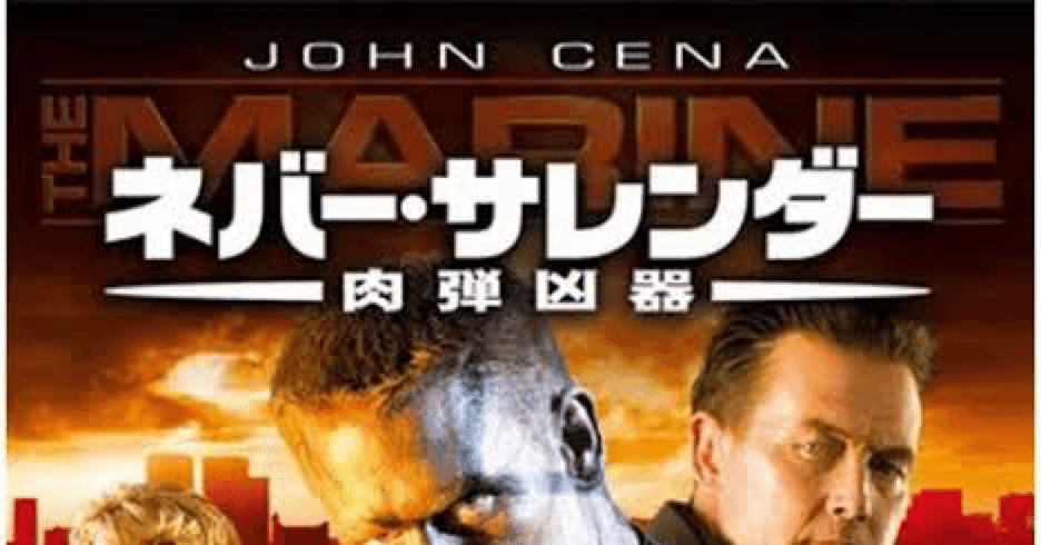 ネバーサレンダー 肉弾凶器｜ KondoFumiya/cinapth