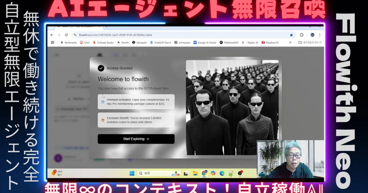 Flowith Neo 【衝撃】ついに完全体へ!世界初の無限AIエージェント「Flowith Neo」がヤバすぎる【使い方・招待コードあり】|JUN SUZUKI