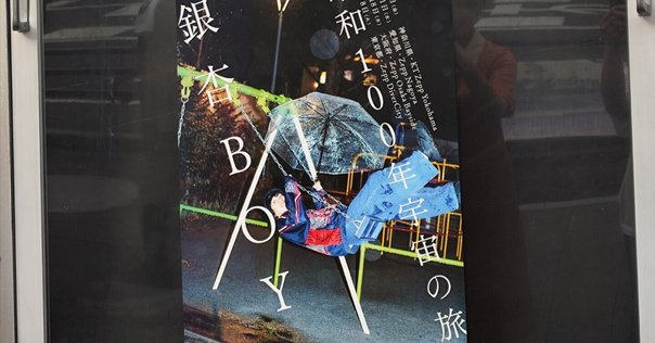 アルニマン企画『我田引水、盆に帰らず』及びなにかを泣くほど