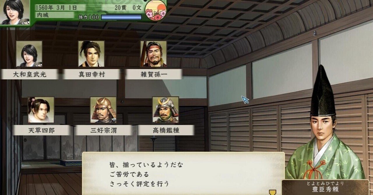 太閤立志伝5 DX やりこみ｜MahaRaju33