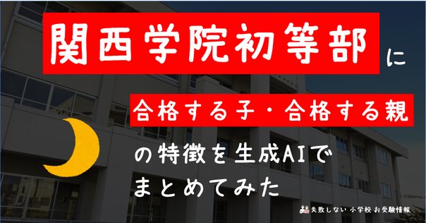 キリスト教　小学校受験 64 キリスト教教育校を紐解く｜狼侍［幼稚園受験・小学校受験