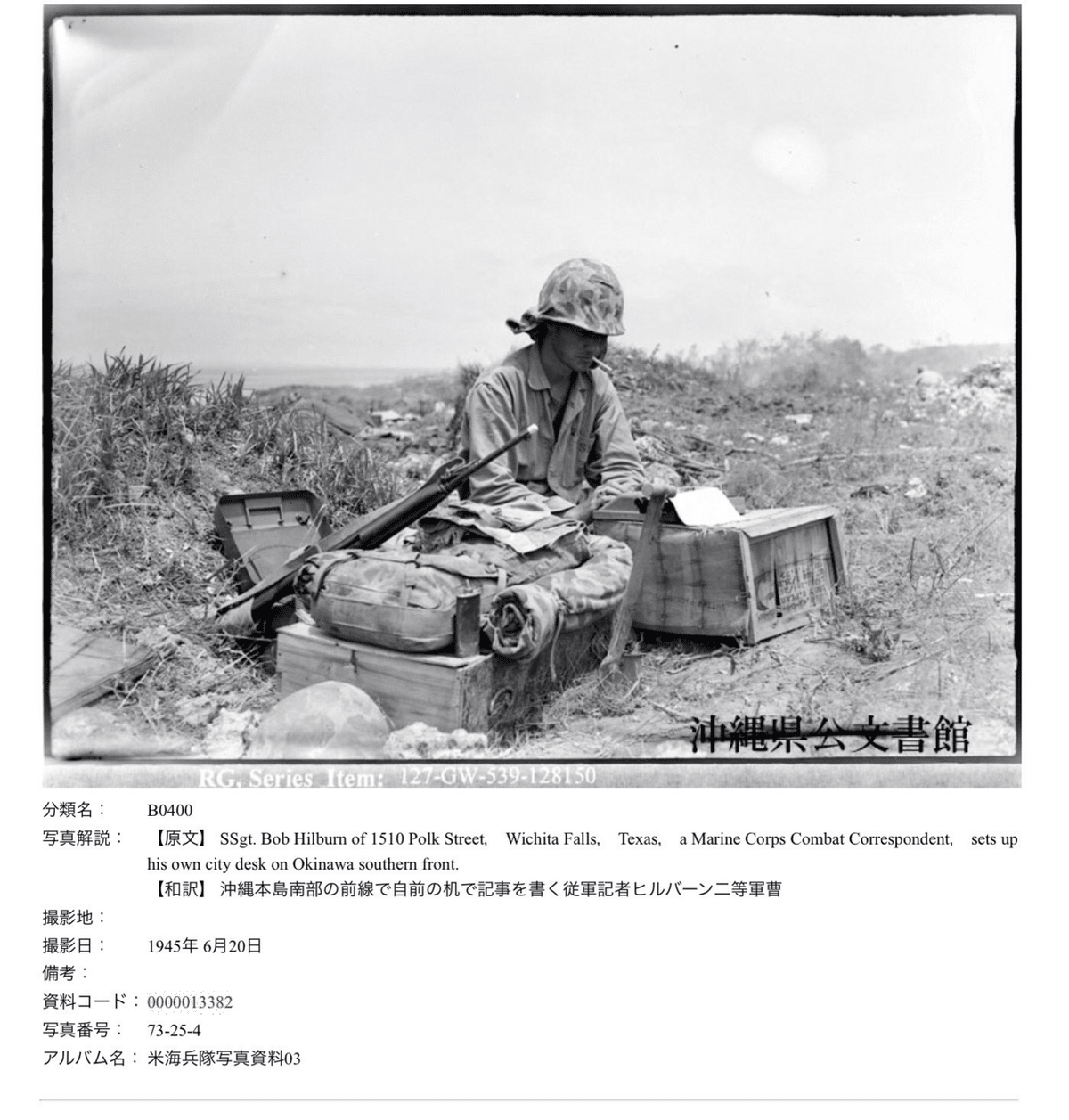 沖縄戦 沖縄戦：1945年6月20日（水）｜花島南